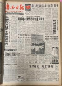 广西日报1999年12月14日
1*广西清理整顿出口罐头食品生产企业
2*彪炳史册的壮举 
《纪念龙州起义70周年》
3*怀念韦国清同志诗选