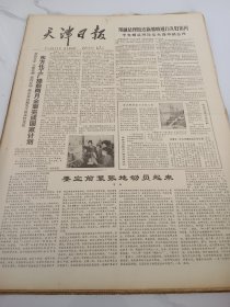 天津日报1978年11月13日