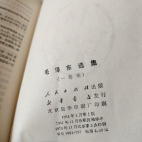 毛泽东选集