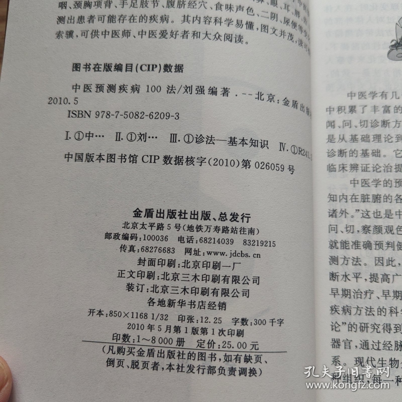 中医预测疾病100法