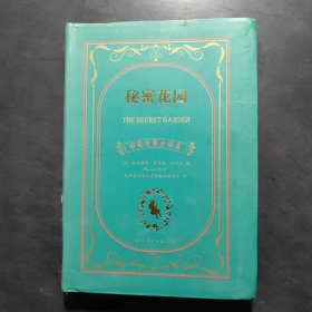 秘密花园（中英对照全译本）