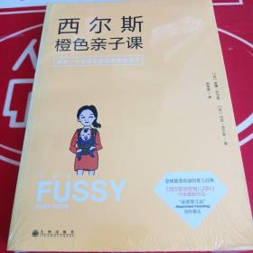 西尔斯橙色亲子课：做一个自信又有安全感的妈妈