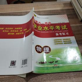 内蒙古高中学业水平考试复习备考物理