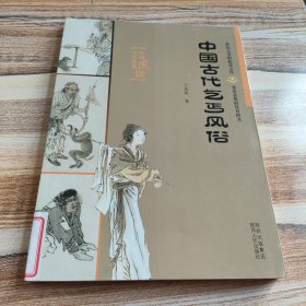 中国古代乞丐风俗：中国风俗丛书