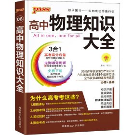 2016PASS绿卡 高中物理知识大全 必修+选修