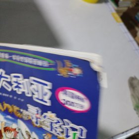 澳大利亚寻宝记