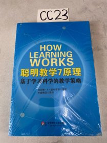 聪明教学7原理：基于学习科学的教学策略