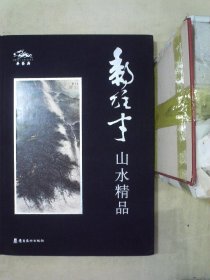 黎雄才山水精品