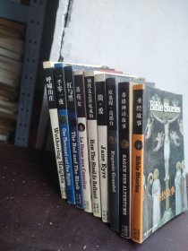 世界文学名著·外国文学名著精读：9本合售