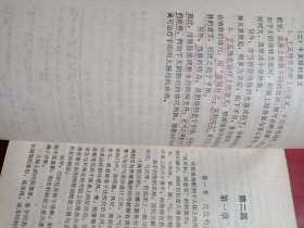 针灸学简编