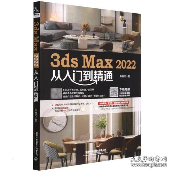 3ds Max 2022从入门到精通