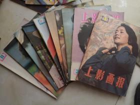 《上影画报（1985年12期缺2 12》16开本，东墙（59）