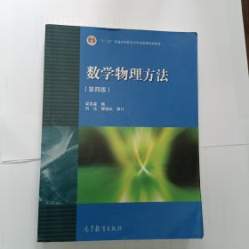 数学物理方法 第四版