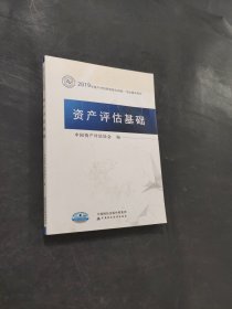 资产评估基础