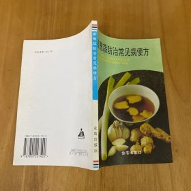 姜葱蒜防治常见病便方