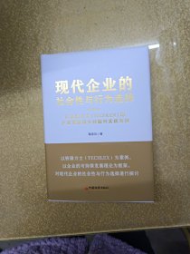 现代企业的社会性与行为选择：以铁骑力士（TECHLEX）的产业发展和乡村振兴实践为例