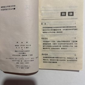 风水术