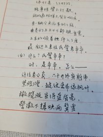 武汉作家协会彭仲道手稿 唱词《老公安乘车》5页