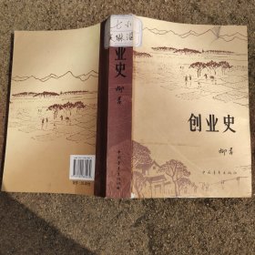 创业史