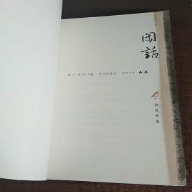 闲话 6 :风月无边