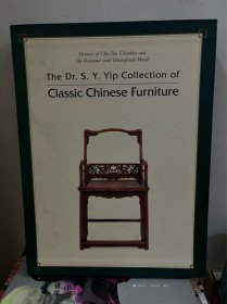 楮檀室梦旅：攻玉山房藏明式黄花梨家具 The Dr.S.Y.Yip collection of classic chinese furniture 「Dr.S.Y.YIP签赠本」