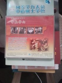 爱国主义教育影片  智取华山 VCD