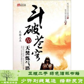 斗破苍穹10天焚炼气塔