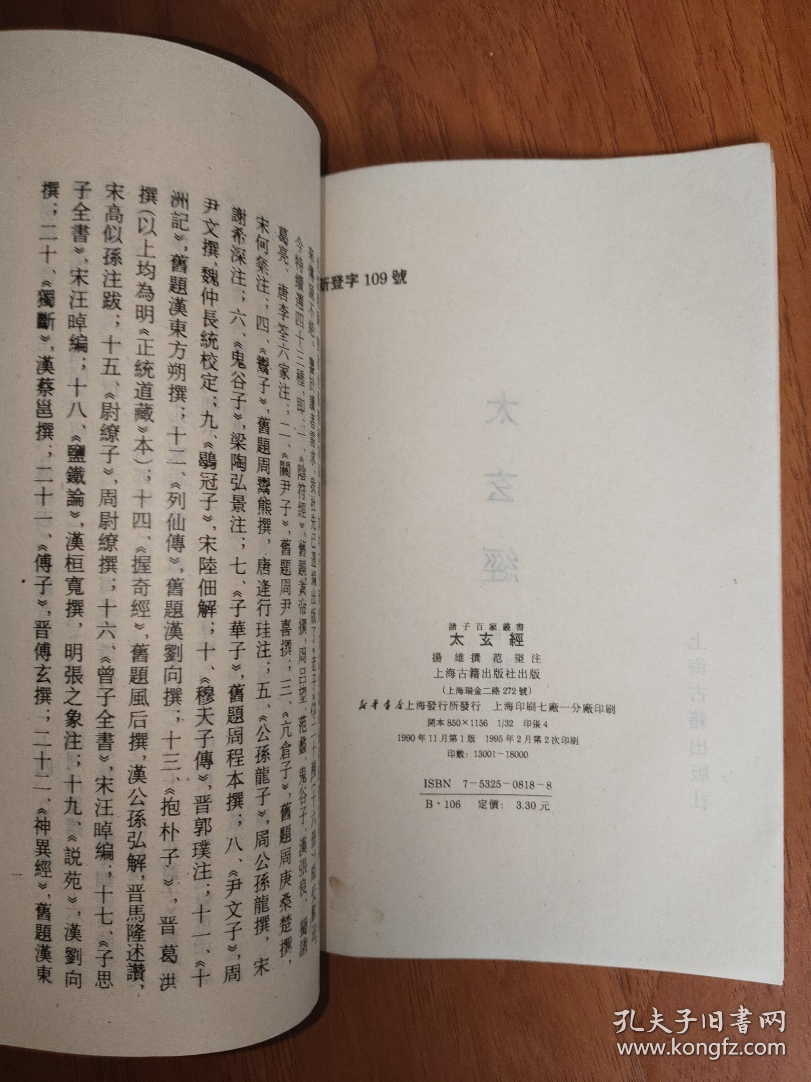 太玄经