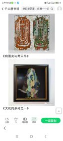 庞湾湾 2012年毕业于天津美术学院 2013年创办尔雅漆艺工作室，早期创作漆画：大花狗，多次出版， 55：60，发货不带外框，欢迎北京市朝阳区自提。