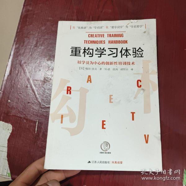 重构学习体验：以学员为中心的创新性培训技术