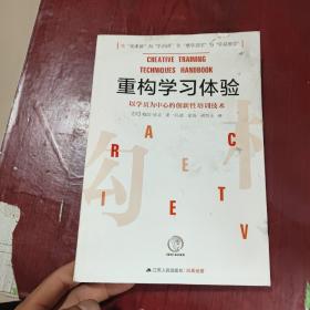 重构学习体验：以学员为中心的创新性培训技术