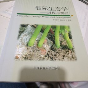 根际生态学