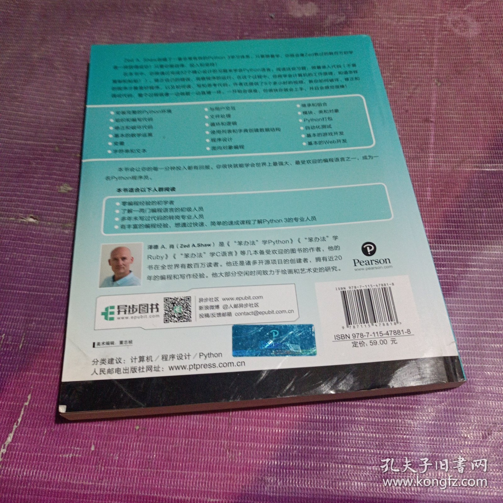 笨办法学Python 3