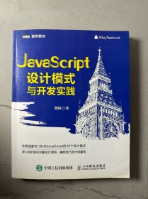 JavaScript设计模式与开发实践