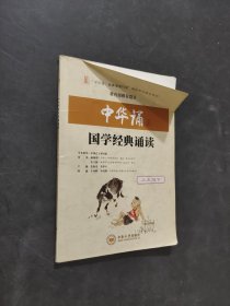 中华诵