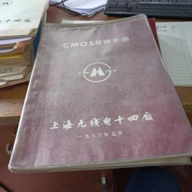 CMOS简明手册