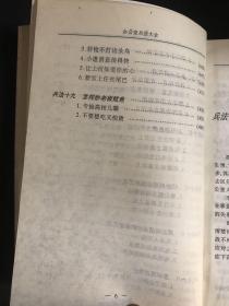 办公室兵法大全