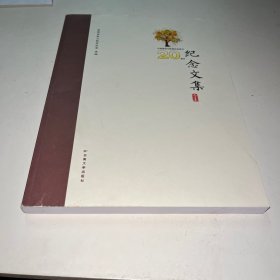 云南省电化教育协会成立20周年纪念文集