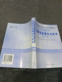 出版专业理论与实务.中级:2003年版