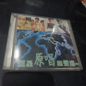 CD 巨星原唱四声道（二）1碟装/仓碟34