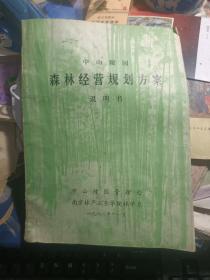 中山陵园森林经营规划方案说明书