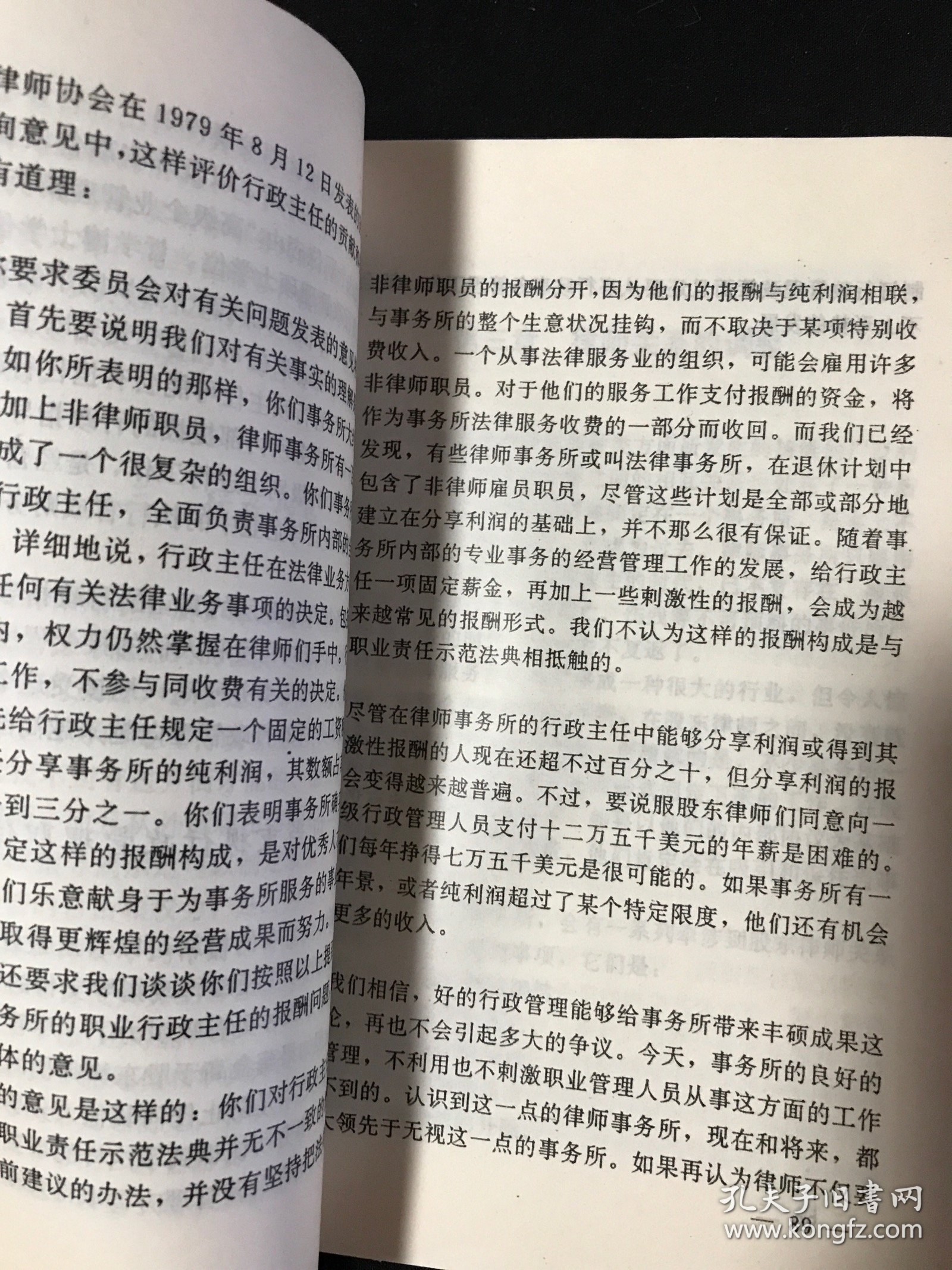 律师事务所管理与竞争