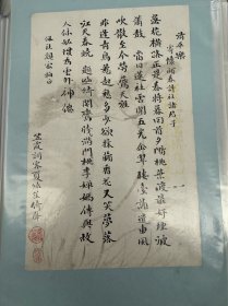 夏绍笙致李佩秋亲家