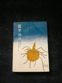 魔芋科学