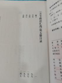 古今联语汇选