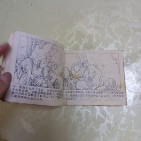 连环画：孙小圣伏虎戏阎王