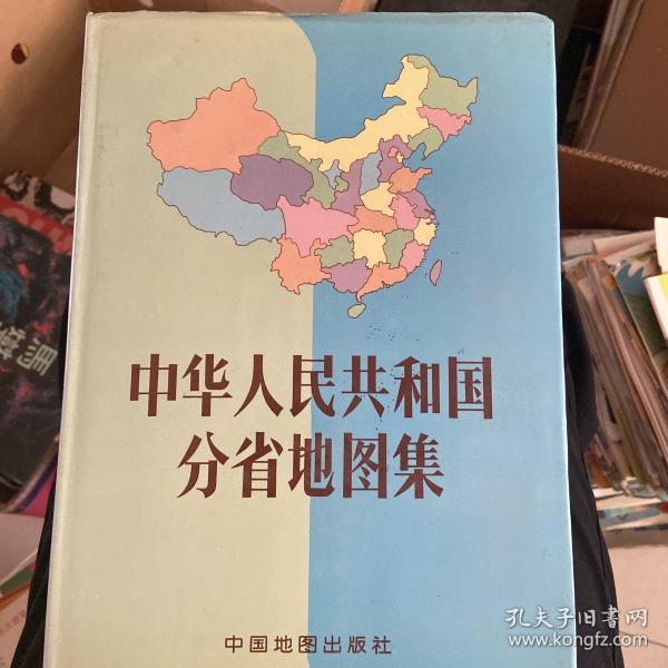 中华人民共和国分省地图集