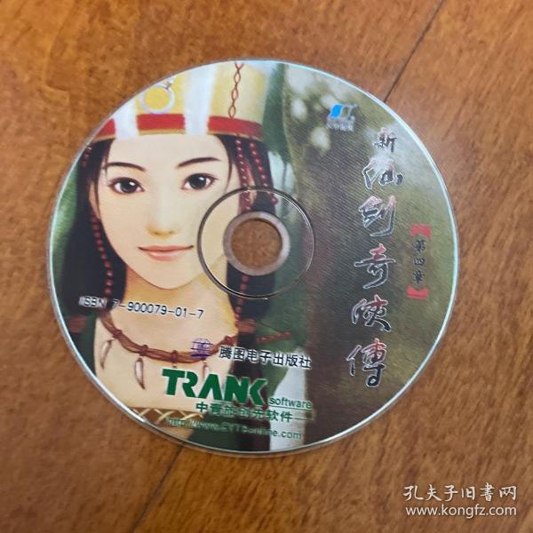 游戏光盘 新仙剑奇侠传 第四章 1CD