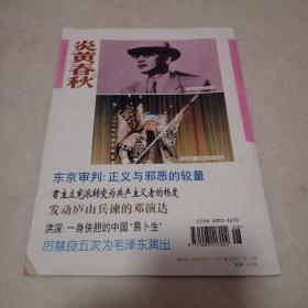 炎黄春秋1995年1-12期全年