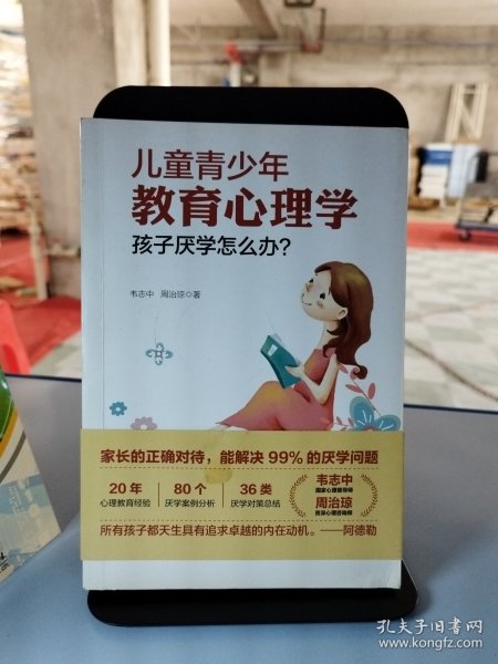 儿童青少年教育心理学：孩子厌学怎么办？